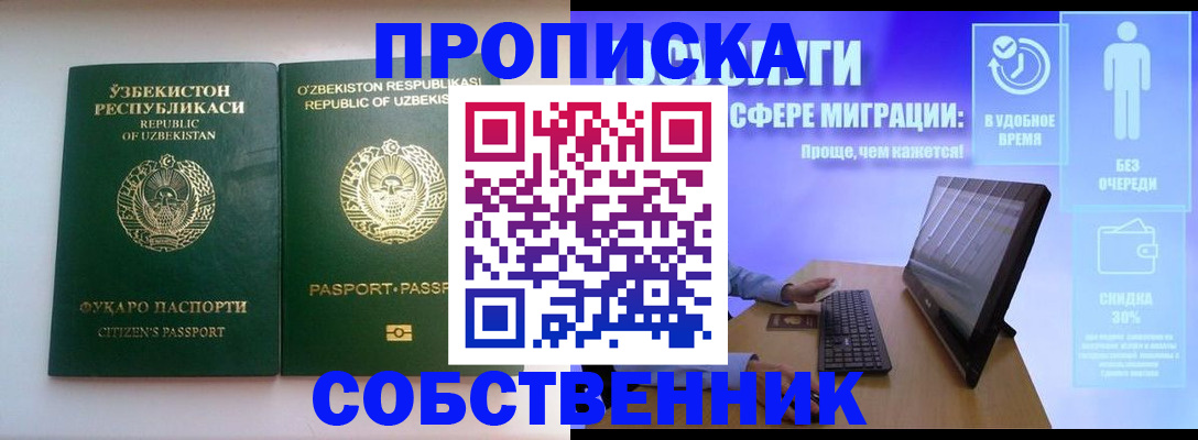 временная регистрация собственник в Махачкале