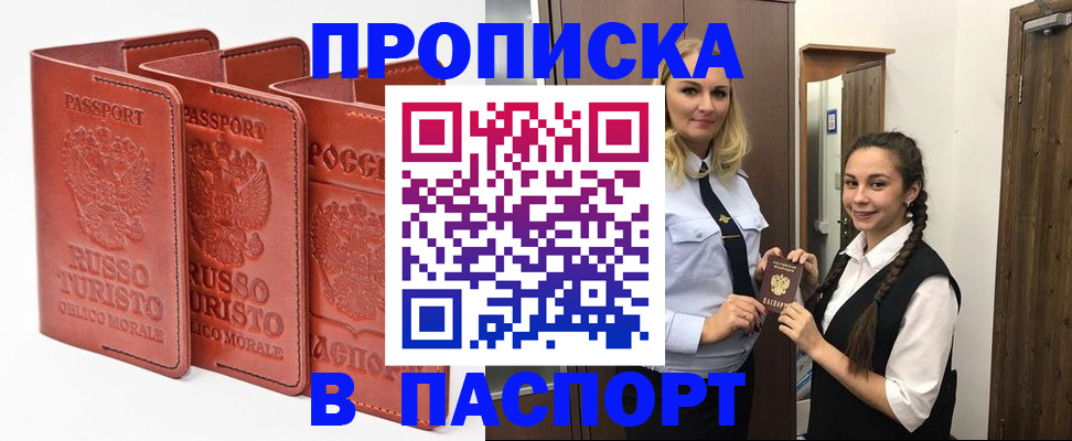 купить прописку в Махачкале