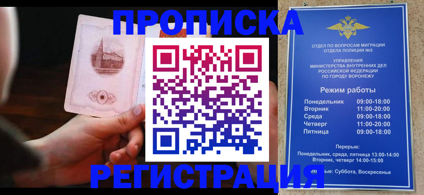 купить прописку в Махачкале