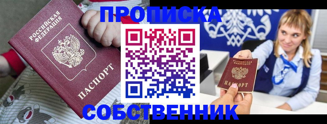 временная регистрация собственник в Махачкале